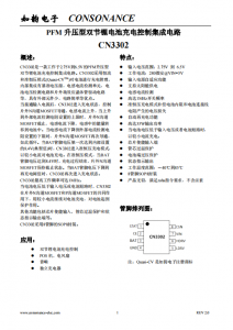 CN3302：PFM升壓型雙節(jié)鋰電池充電控制IC，恒流準恒壓模式，簡潔高效