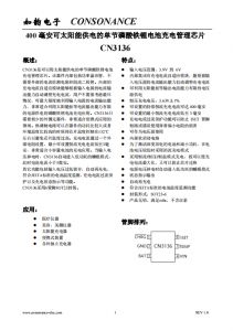 CN3136：自適應(yīng)充電管理芯片，專為太陽能供電的磷酸鐵鋰電池設(shè)計