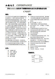 CN3157：智能太陽能供電磷酸鐵鋰電池充電管理芯片