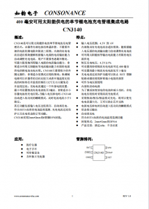 CN3140：高效太陽能供電單節(jié)鋰電池充電管理芯片