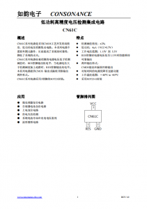 CN61C系列：高精度、低功耗CMOS電壓檢測集成電路