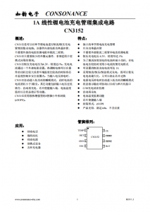 CN3152：簡易高效單節(jié)鋰電池充電管理IC，專為便攜式應(yīng)用設(shè)計