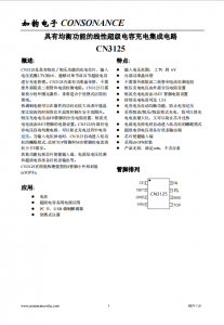 CN3125：?jiǎn)坞p節(jié)超級(jí)電容充電管理，恒流恒壓高效充電芯片