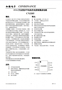 CN3305：2.7V至6.5V PFM升壓型多節(jié)電池充電控制集成電路，簡化電路設(shè)計