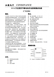 CN3304：PFM升壓型四節(jié)鋰電池充電控制IC，恒流準恒壓模式，高效簡潔