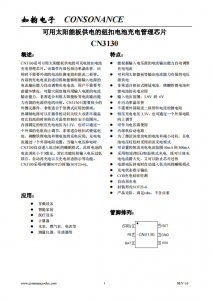 N3130：太陽能板供電可充電紐扣電池管理芯片，高效自適應(yīng)充電解決方案