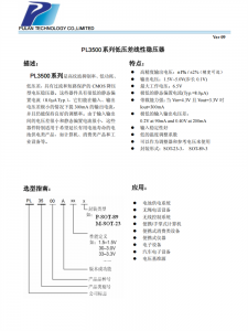 PL3500系列 CMOS 降壓型電壓穩(wěn)壓器芯片