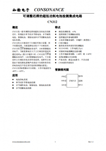 CN312：可調(diào)遲滯的超低功耗電池電壓檢測(cè)芯片，適用于多種電池類型