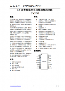 CN3705：高效PWM降壓模式鋰電池/磷酸鐵鋰電池充電管理集成電路