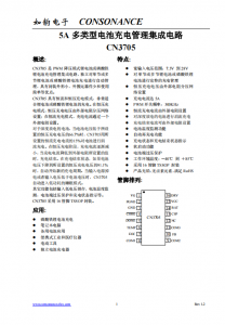 CN3705：高效能PWM降壓模式鋰電池/磷酸鐵鋰電池充電管理集成電路