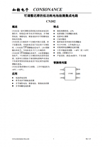 CN302：可調(diào)遲滯低功耗電池電壓檢測(cè)芯片，兼容多種電池類型