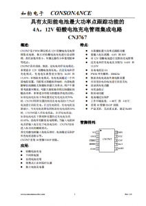 CN3767：高效PWM降壓模式12V鉛酸電池充電管理器，支持太陽能板最大功率點跟蹤