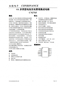 CN3765：多功能PWM降壓模式電池充電管理集成電路，支持多種電池類型