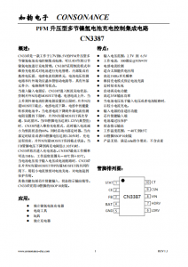 CN3387：多節(jié)鎳氫電池高效充電控制，PFM升壓型集成充電管理芯片