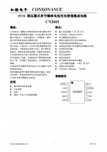 CN3601：單節(jié)鎳鋅電池簡易充電管理，PFM降壓型固定關(guān)斷時間充電芯片