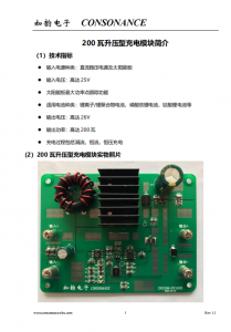 200瓦升壓型充電模塊