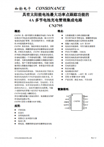 CN3795：太陽能供電PWM降壓多節(jié)電池充電管理IC，小巧高效易管理