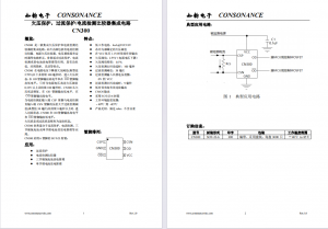 CN61C系列：高精度、低功耗CMOS電壓檢測集成電路