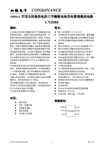 CN3086：高效太陽能供電三節(jié)鎳氫電池充電管理集成電路，自適應(yīng)電流控制與熱保護(hù)