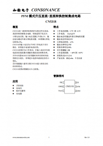 CN5318：高精度PFM升壓DC-DC轉換器，支持可調輸出與電池供電小型化應用