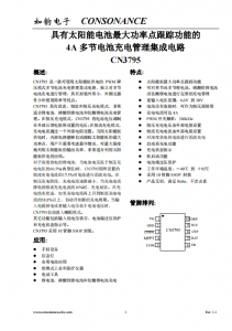 CN3795：高效太陽能供電，多節(jié)電池PWM降壓充電管理新選擇