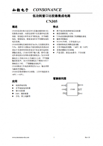 CN305：多功能窗口比較器IC，支持多類型電池的獨立過壓與欠壓檢測