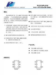 PL513/PL515 單/雙口 USB 充電協(xié)議端口控制器芯片