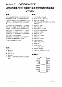 CN3306：寬電壓輸入，多電池兼容的PWM升壓充電管理IC