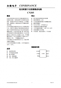 CN305：獨(dú)立過壓與欠壓監(jiān)測(cè)的窗口比較器集成電路，適用于多種電池電壓檢測(cè)