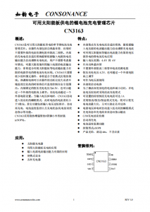 CN3163：智能自適應(yīng)太陽能板供電鋰電池充電管理芯片