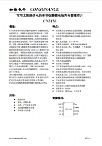 CN3156：太陽(yáng)能供電鈦酸鋰電池充電管理，內(nèi)置功率晶體管高效充電芯片