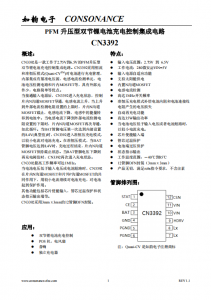 CN3392：雙節(jié)鋰電池PFM升壓充電IC，簡化電路，高效管理