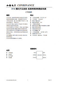 CN5305：低功耗PFM模式升壓DC-DC轉換器，適用于電池供電和小型化應用