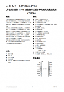 CN3306：寬電壓輸入電流模式PWM升壓型多電池充電管理集成電路