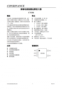 CN106：高精度、低失調(diào)電流檢測運(yùn)祘放大器