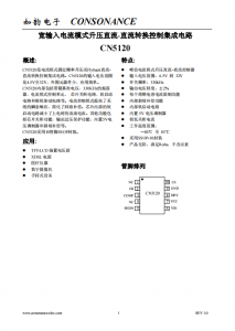 CN5120：高效電流模式固定頻率升壓/Flyback DC-DC轉換控制IC