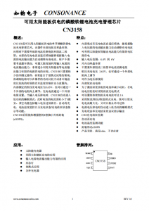 CN3158：智能自適應(yīng)太陽能板供電磷酸鐵鋰電池充電管理芯片