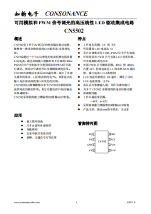 CN5502：寬電壓范圍恒流驅(qū)動(dòng)，高效點(diǎn)亮高亮度LED