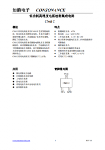 CN61C系列：高精度、低功耗CMOS電壓檢測(cè)集成電路