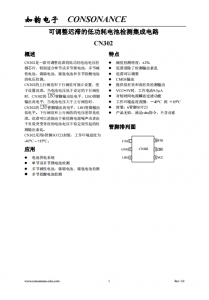 CN302：低功耗、可調(diào)遲滯電池電壓檢測芯片