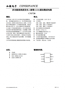 CN5730：寬電壓范圍下的高性能LED電流調(diào)制電路，支持高達(dá)1.5A恒定輸出電流