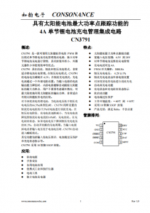 CN3791：便攜太陽能充電利器，單節(jié)鋰電池智能管理專家點。