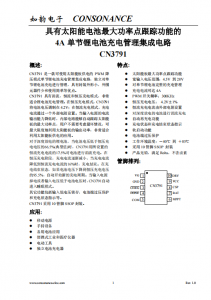 CN3791：太陽能供電PWM降壓單節(jié)鋰電池充電管理IC，小巧高效易使用