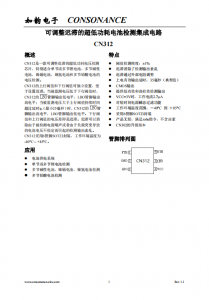 CN312：適用于多種電池類型的超低功耗可調(diào)遲滯電壓檢測芯片