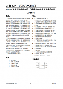 CN3086：太陽能供電優(yōu)化，三節(jié)鎳氫電池智能充電管理IC