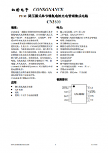 CN3600：?jiǎn)喂?jié)鎳氫電池簡(jiǎn)易充電管理，PFM降壓型固定關(guān)斷時(shí)間充電芯片