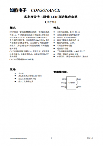 CN5710：集成化LED電流調(diào)制電路，支持高達(dá)1A恒定輸出與靈活電流調(diào)節(jié)