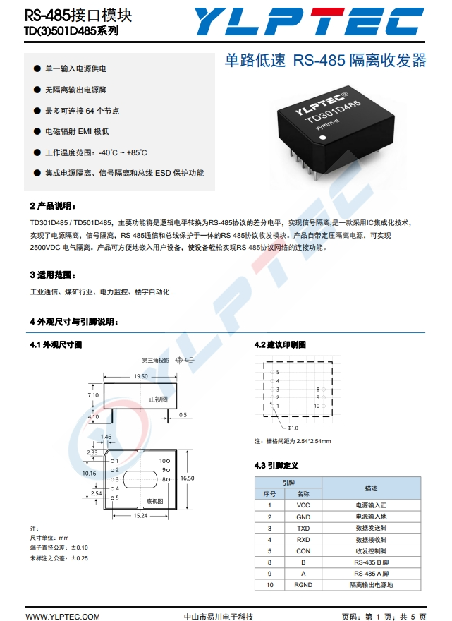 TD301D485  單路低速 RS-485 隔離收發(fā)器