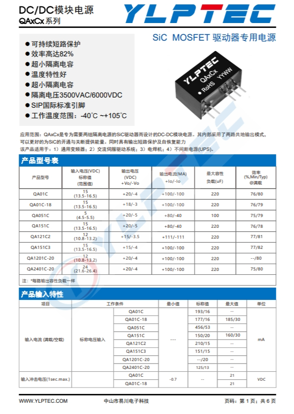 QA151C3  SiC MOSFET 驅(qū)動器專用電源