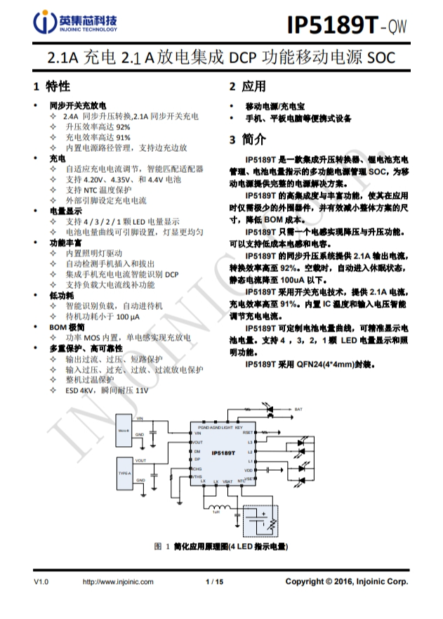 IP5189T 2.1A 充電 2. A放電集成 DCP 功能移動電源 SOC